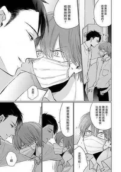 Mask Danshi wa Koishitakunai no ni 2 | 口罩男子明明不想恋爱2 Ch. 11-19
