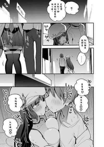 Poseidon wa Gaman Dekinai Hen | 波塞冬忍耐不住篇