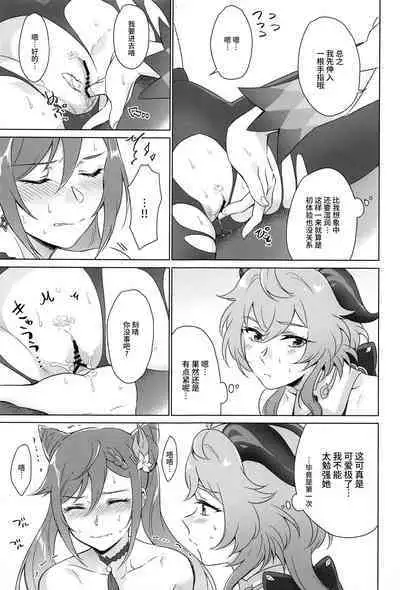 Ecchidesuyo Keqing-san