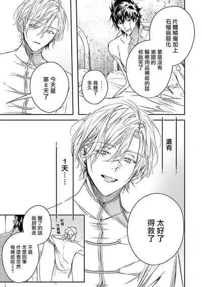 World's End Blue Bird | 末世青鸟 Ch. 4-6