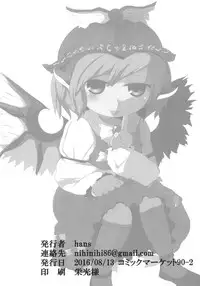 (C90) [Mugicha. (hans)] Onkuchi Eiyashou (Touhou Project)