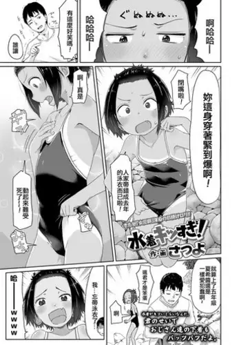 [Satuyo] Mizugi Kitsusugi ! (COMIC LO 2018-09) [Chinese] [code183??] [Digital]