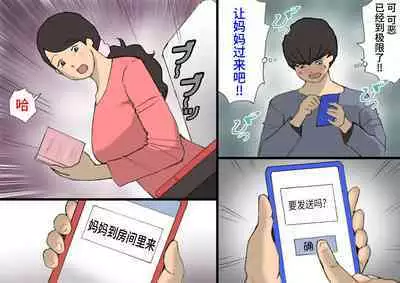 Okaa-san wa Homete Nobasu Kyouiku Houshin 3 Musuko no Hankouki Hen