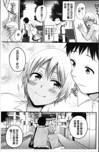 [Narita Koh] Oji-san to Issho | 和有錢大叔在一起♡ [Chinese]