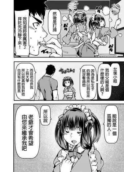 Isan to shite Maid-chan o Souzoku Shitanda ga?