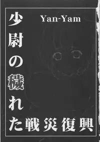 (C71) [Yan-Yam] Shoui no Kegareta Sensai Fukkou (Pumpkin Scissors)