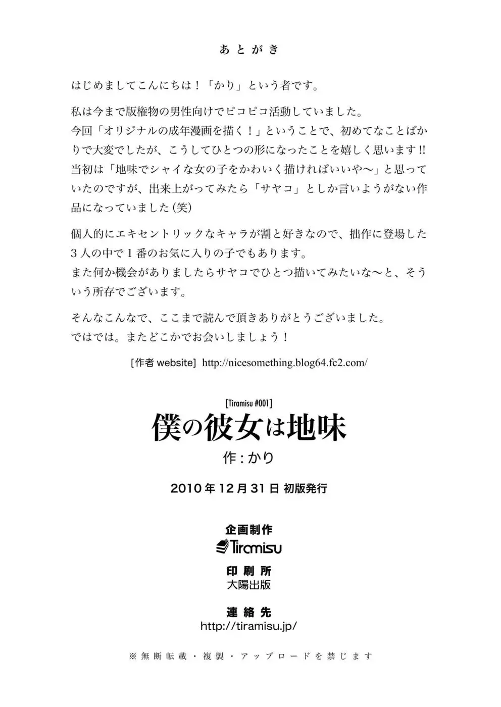 Boku no Kanojo Ha Jime