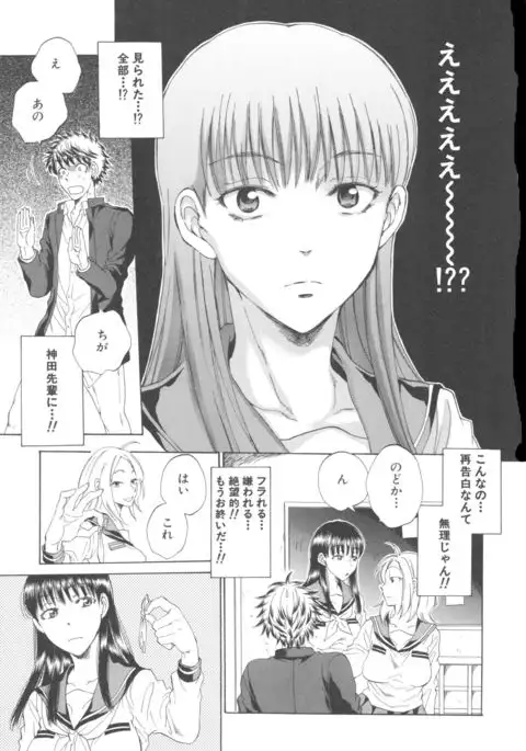 Kanojo ga Miteru Boku no Sex