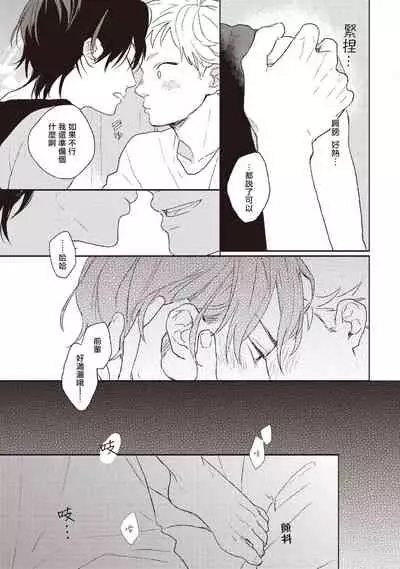 Cupid ni Rakurai | 落雷击中丘比特 Ch. 1-6+番外1