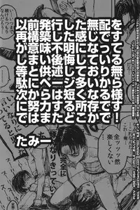 (SPARK8) [Onjire (Tamy)] Kachiku Play (Shingeki no Kyojin)