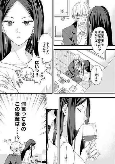 Ama S Kōhai-kun wa o Nedari Jōzu