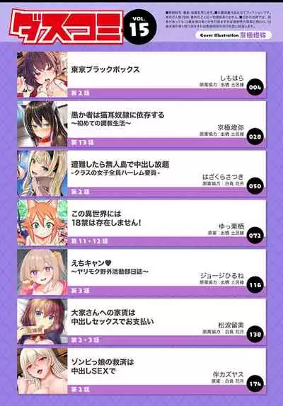Dascomi Vol.15