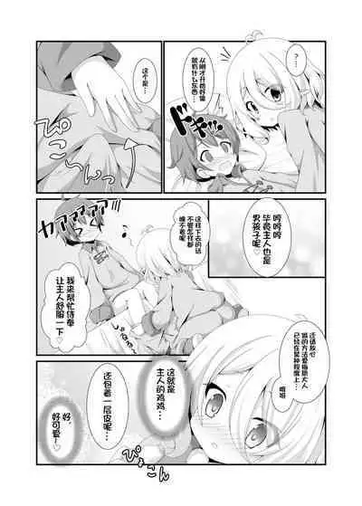 Chiccha na Aruji-sama to!