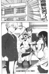 [Yasui Riosuke] Renai Fuyou Gakuha [Chinese]