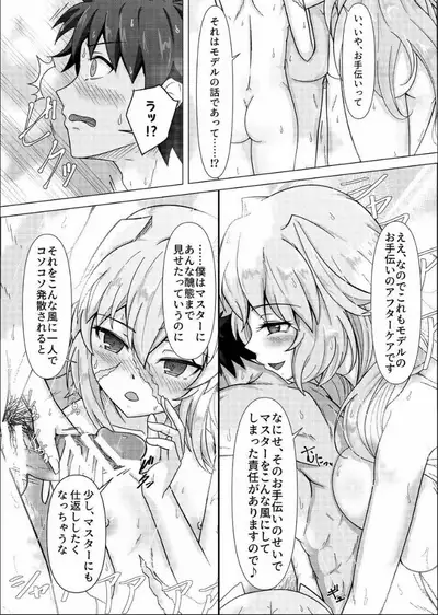 [Zenkishi Ryou] Treasure Hunt (Hon) (Fate/Grand Order) [Digital]