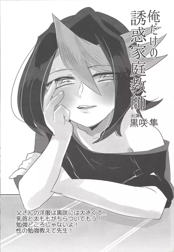 Kurosaki ni AV mitaina koto sa setai!