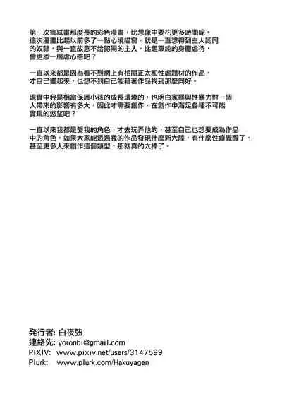 [Hakuyagen] Ayaki no Uchuu Houshi [Chinese]