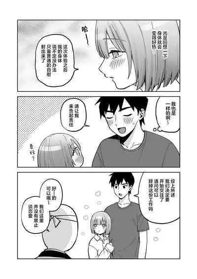 Iori-kun to Oshiri Ai