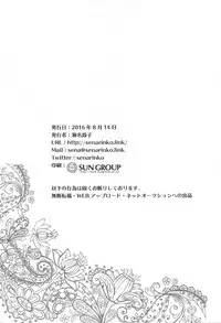 (C90) [senarinko (Sena Rinko)] Tsukiakari no Kanojo (Odin Sphere)