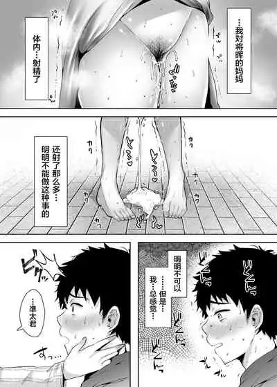 Tomodachi no Okaa-san to SeFri ni Narimashita.