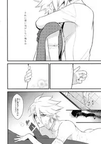 (Super ROOT4to5 2018) [Zuwaiganijamaica (kani)] Eden Romantica (Fate/Grand Order)