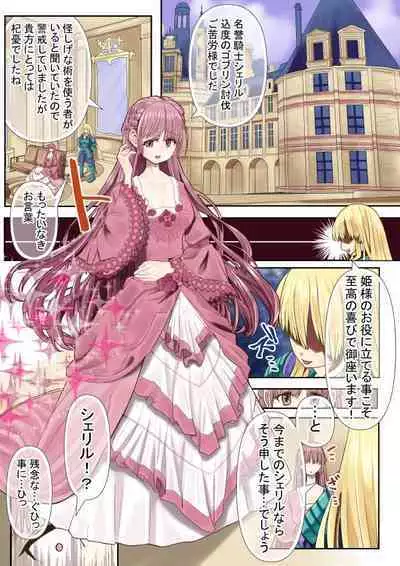 [Hikikomorisuto]Goburin hyōi ~ nottora reta on'na kishi ~