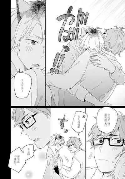 Kogitsune Shishou wa Hekotarenai!!! | 小狐狸老师永不气馁!!! 2-3