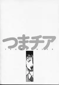 [Uetakano Oike] Tsuma Cheer