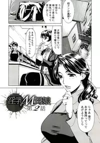 [Makibe Kataru] Innyuu Mazo Oyako