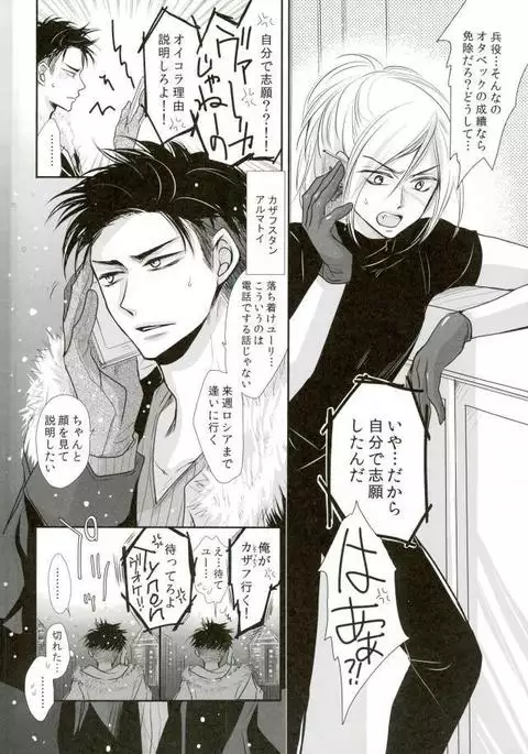 Waga Itoshi no Yurochka ~Kazakhs yori Ai o Komete~