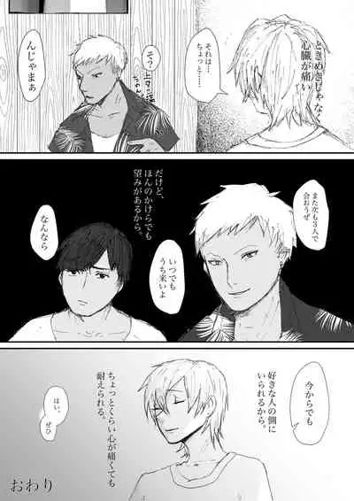 [Harumoto] Kanshiin-san 2-ri to Midara na Natsu