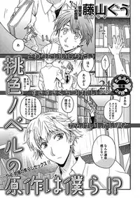 [Anthology] BOY'S Pierce Kaihatsu Shitsu vol.15 Renai Choukyou 24ji [Digital]