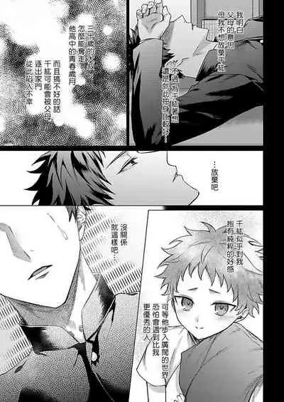 Junboku Kyuuji ga Otoko o Shittara. | 纯朴棒球男孩尝到男人滋味以后 Ch. 1-5