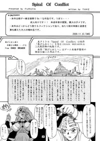 [Furuya (Take)] Spiral of Conflict (Chaos Breaker)