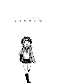 (C91) [squeezecandyheaven (Ichihaya)] Imouto wa Sickness