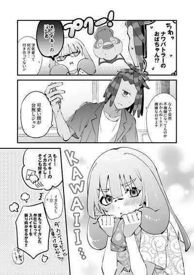 Ikachan-kun to Spiky