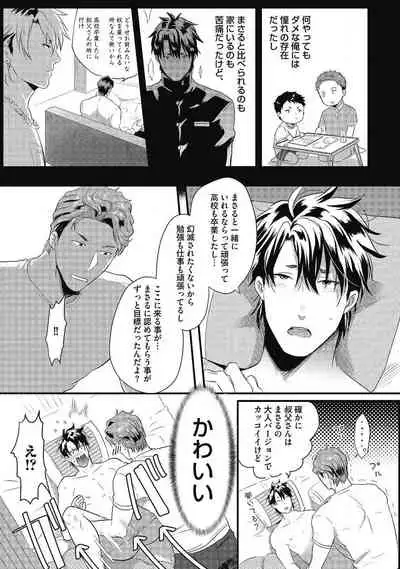 [Ikuyasu] Gachiiki Chouhatsu Night (Ongoing)