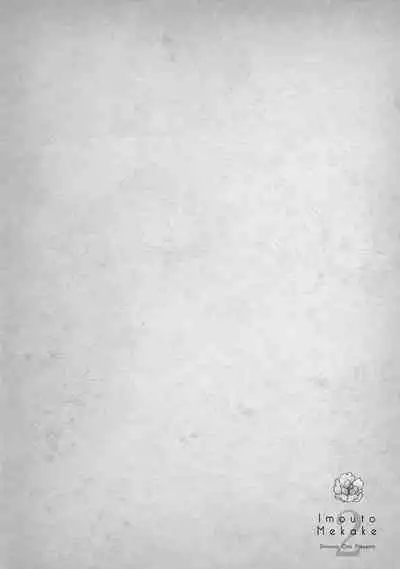 [Omi Shinano] Imouto Mekake ~Onii-sama, Mou Yurushite~ <2> [Digital]