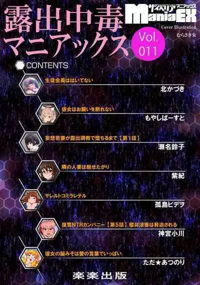 Cyberia ManiaEX Roshutsu Chuudoku Maniax Vol. 11