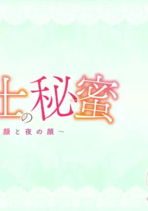 Hoikushi no Himitsu ~Yasashii Kao to Yoru no Kao~