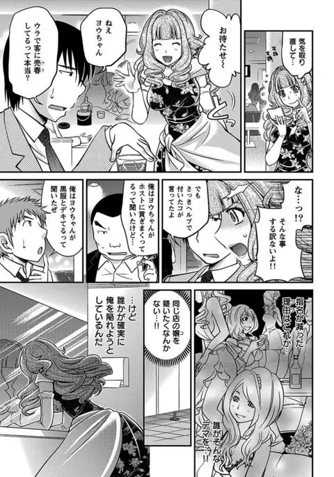 The Rumoured Hostess-kun