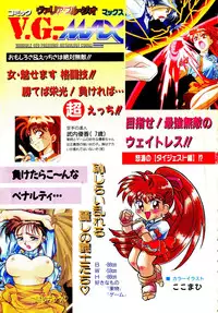 [Anthology] Comic V.G.-Max (Variable Geo)