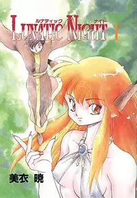 [Mii Akira] Lunatic Night 1