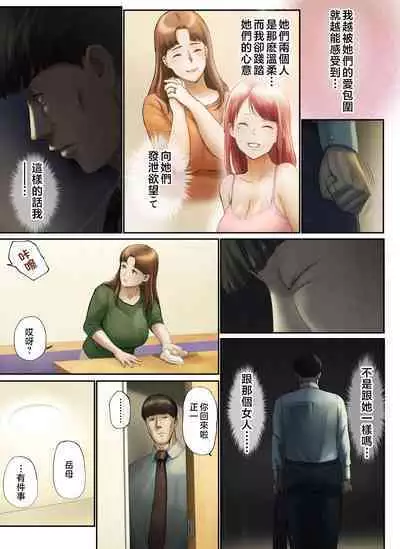 "Yasashii Dake no Otoko" to Tsuma ni Sute Raretanode...