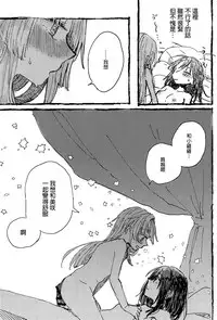 Futari de Dekiru mon! | 兩個人就做得到!