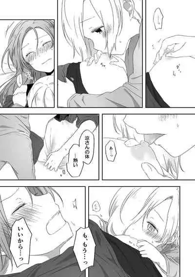 Kimi no Koto ga Shiritai