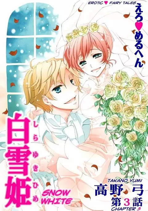 Erotic Fairy Tales: Snow White chap.3