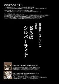 [Visual Biscuits] Silver Raina "D" - The Guardian Of Photon 04