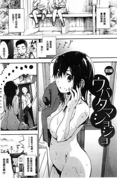 [Uba Yoshiyuki] Suiteki Shoujo [Chinese]