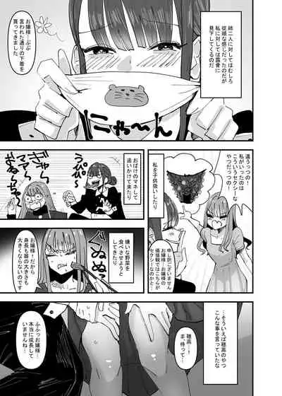 [Aweida] Ijiwaru na Do-S Maid o Wakarasetai Ojou-sam no hanashi